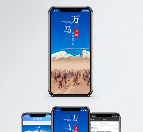 万马奔腾手机海报配图图片