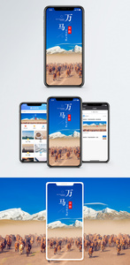 万马奔腾手机海报配图图片