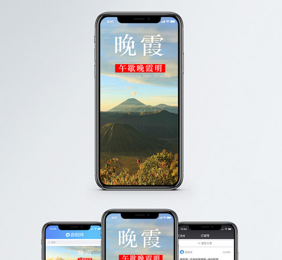 晚霞手机海报配图图片