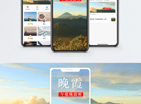 晚霞手机海报配图图片