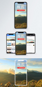 晚霞手机海报配图图片