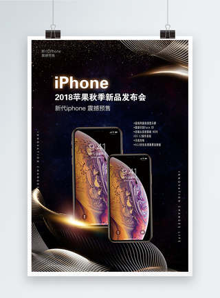 黑色大气iPhonexs新品发布海报图片