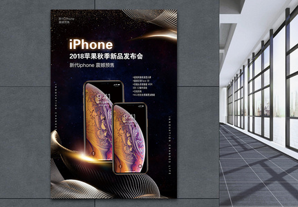 黑色大气iPhonexs新品发布海报高清图片