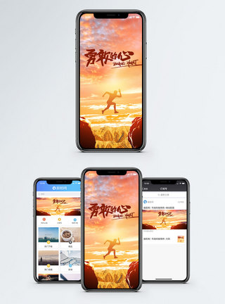 勇敢的心手机海报配图图片