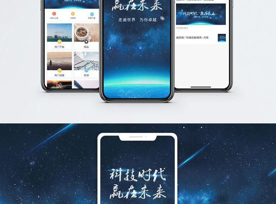 互联网科技手机海报配图图片