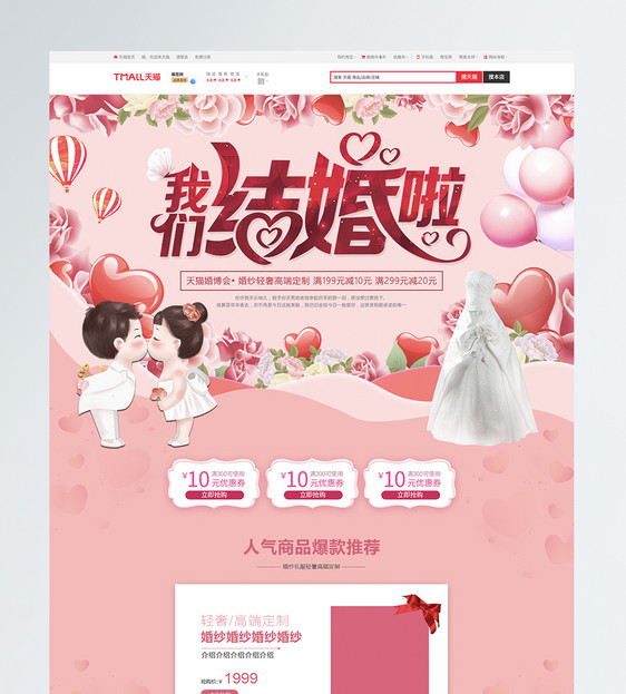 我们结婚啦婚博会婚纱定制淘宝首页图片