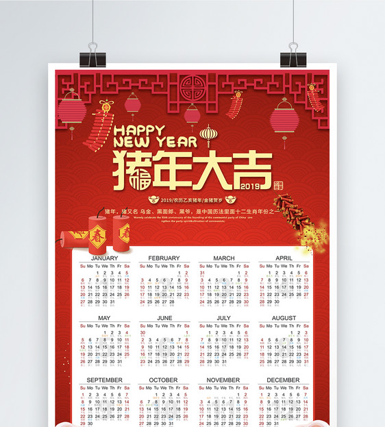 春节日历海报图片