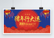 新年快乐宣传展板图片