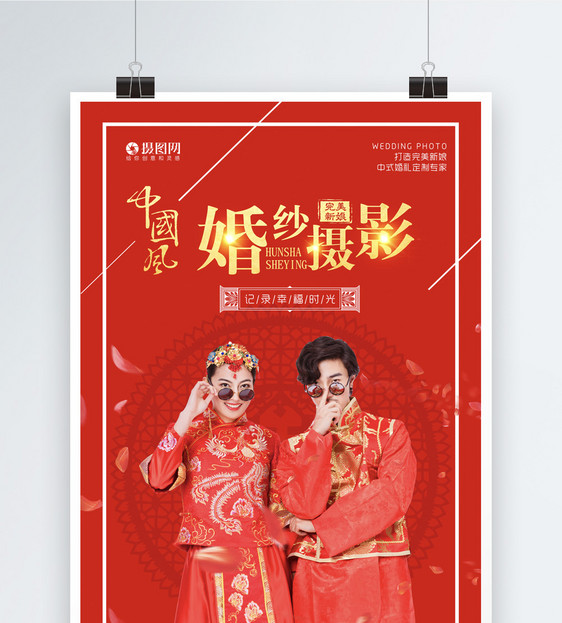 中国风婚纱摄影海报图片