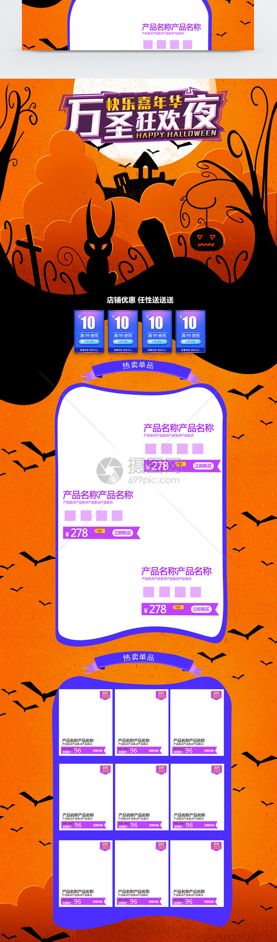 万圣狂欢夜促销首页图片