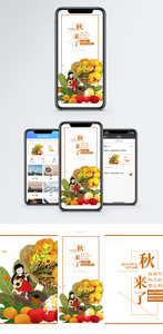 秋天手机海报配图图片