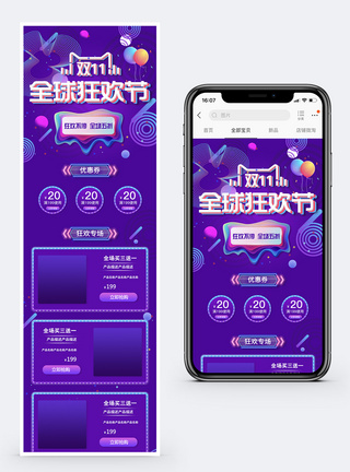 双11手机端双十一全球狂欢节促销淘宝手机端模板模板