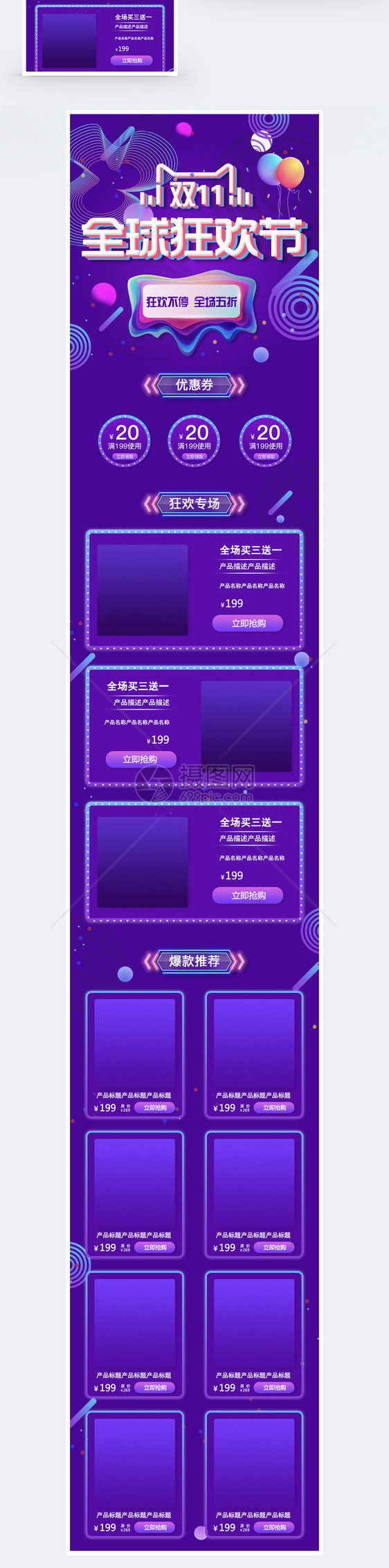 双十一全球狂欢节促销淘宝手机端模板图片