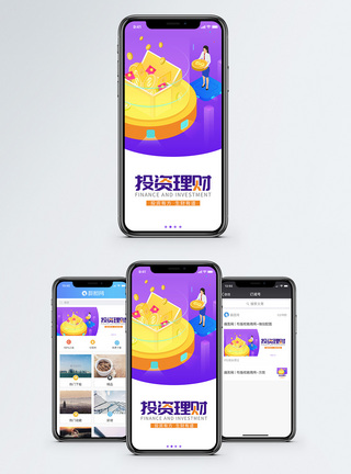 金融理财手机海报配图图片