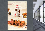 中华大闸蟹美食海报图片