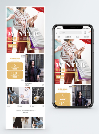 秋冬上新手机模板图片