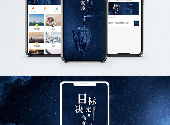 目标决定高度手机海报配图图片