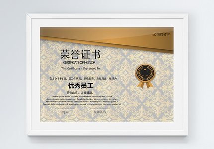 金色欧式花纹荣誉证书图片