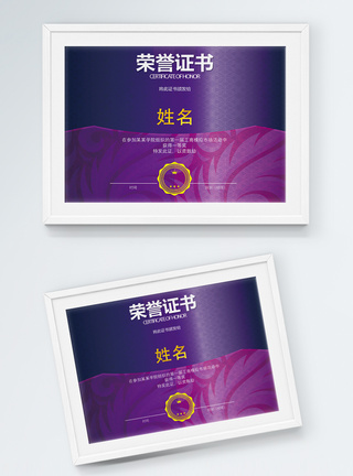 华丽紫色荣誉证书图片