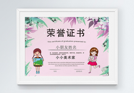 粉色卡通学校荣誉证书高清图片