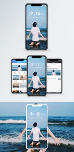 追梦少年手机海报配图图片
