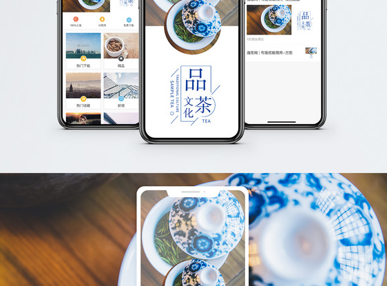 品茶手机海报配图图片
