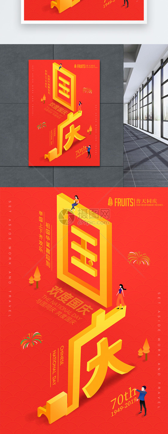 金色国庆节节日海报图片
