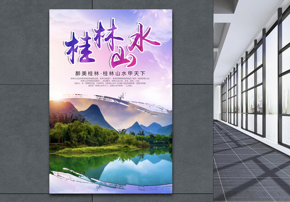 桂林旅游桂林山水旅游海报模板