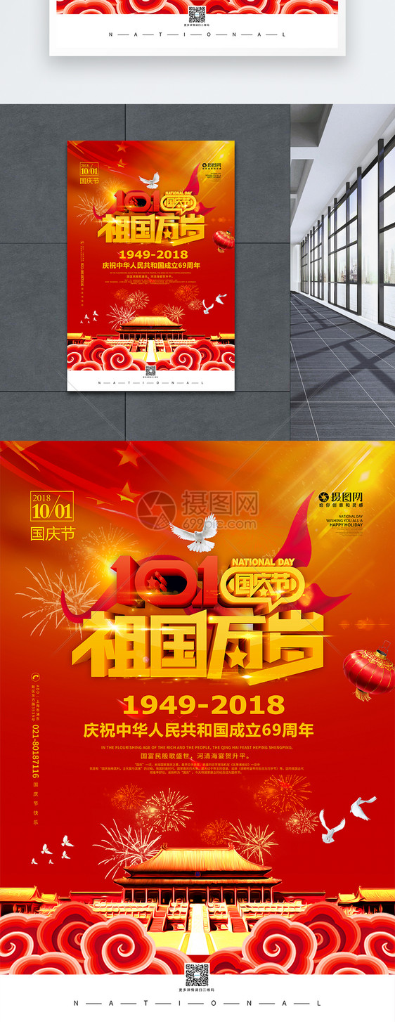 设计模板 国庆立体字体海报.psd  点这里展开