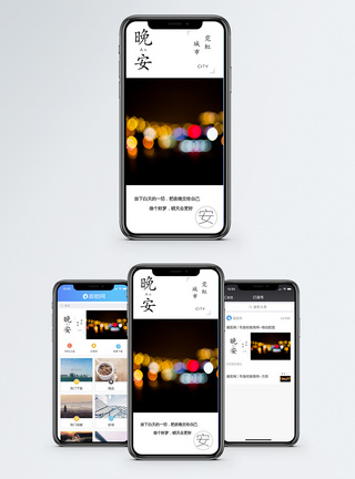霓虹光线晚安手机配图海报模板