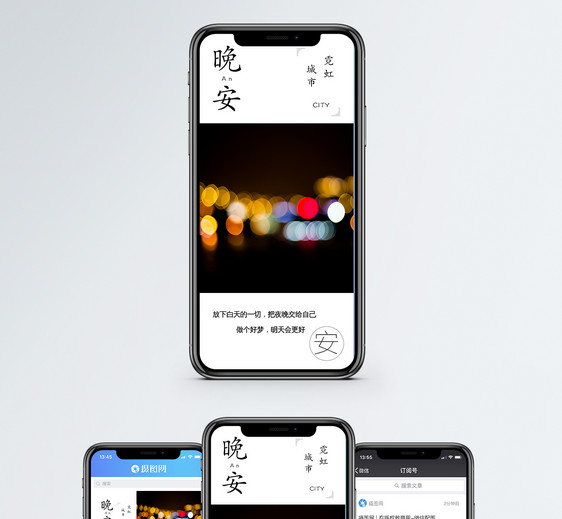 晚安手机配图海报图片