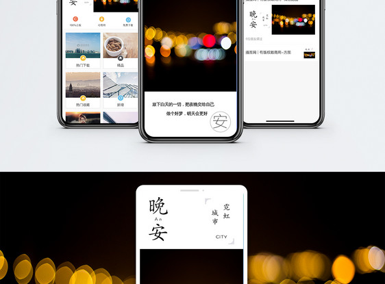 晚安手机配图海报图片