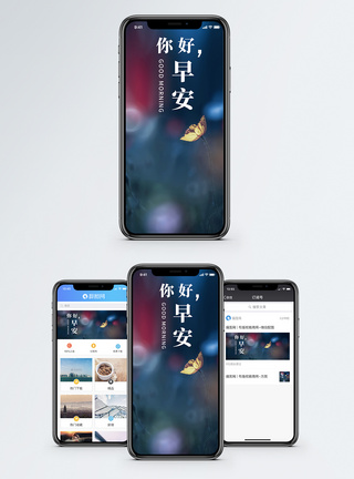 小黄花早安你好手机海报配套模板