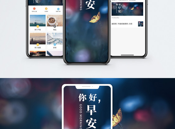 早安你好手机海报配套图片