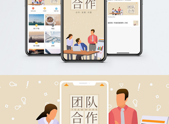 商务合作手机海报配图图片