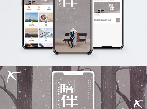 老伴手机海报配图图片