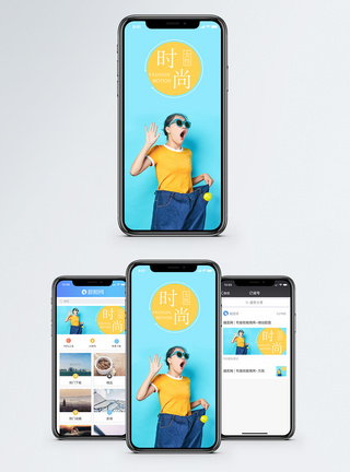 女性时尚时尚手机海报配图模板