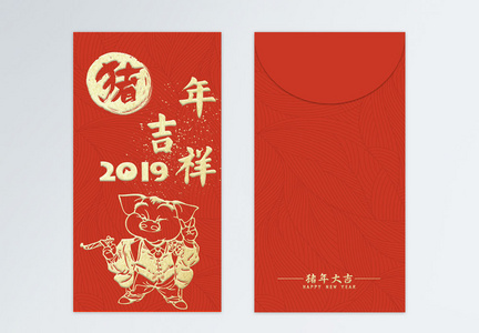 2019猪年吉祥新春红包图片