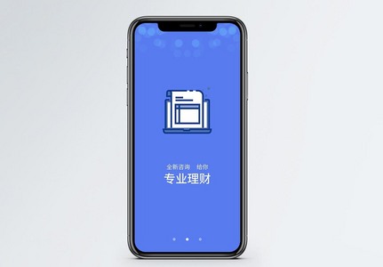 投资理财手机app启动页高清图片