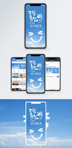 微笑手机海报配图图片