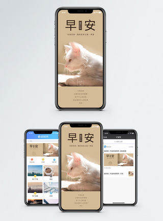 白猫早安手机海报配图模板