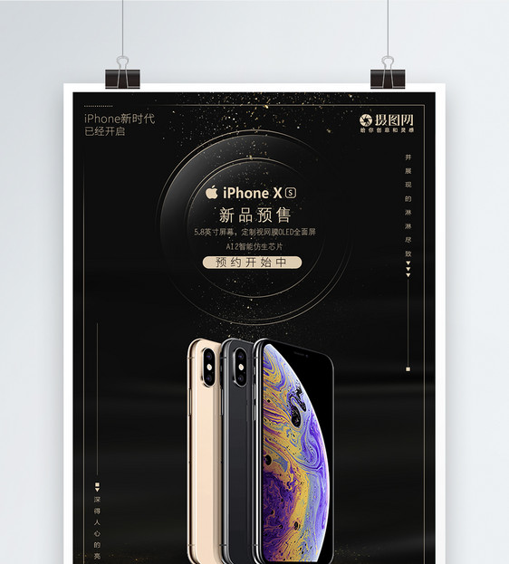 iPhone新品预售海报图片