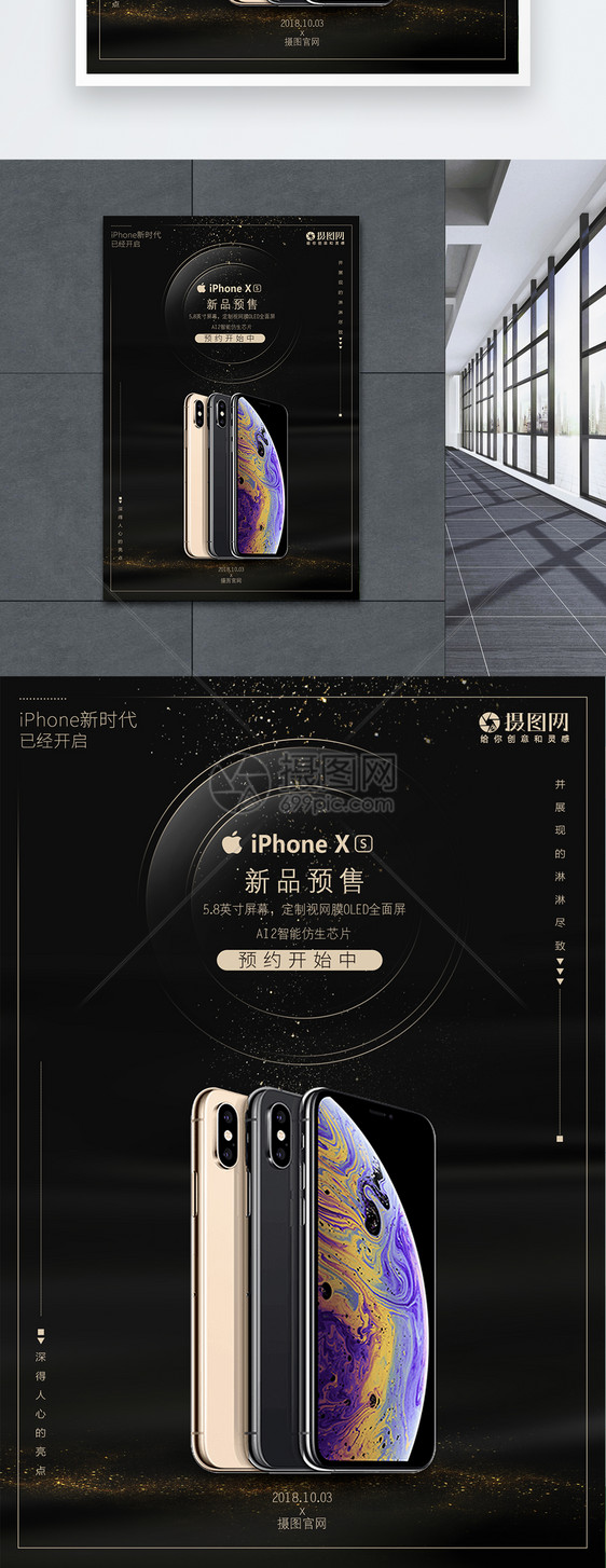 iPhone新品预售海报图片