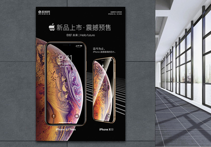 iPhone新品上市海报图片