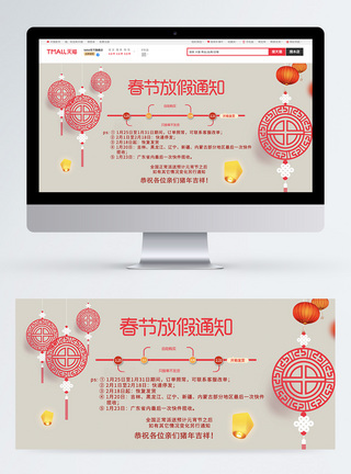 淘宝春节公告banner图片