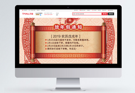 淘宝春节公告banner图片