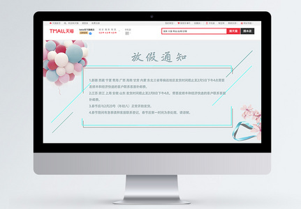 淘宝春节公告banner图片