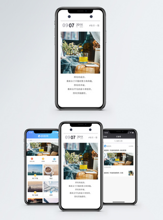 心情日签每日一签手机海报配图模板