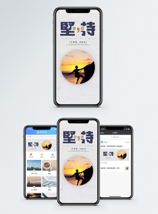 坚持梦想手机海报配图图片