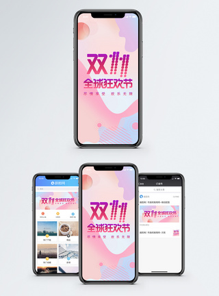 年货节电商淘宝首页双十一手机海报配图模板